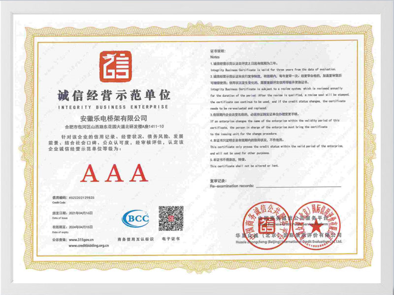 乌兰察布诚信单位AAA