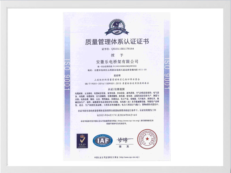 乌兰察布质量管理体系认证证书