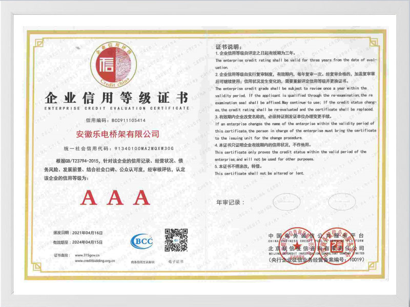 乌兰察布企业信用等级AAA