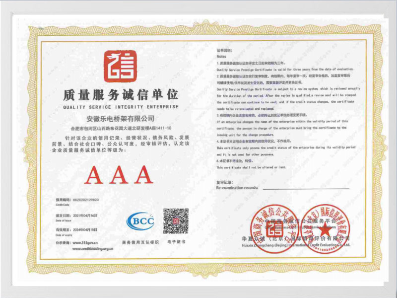 乌兰察布质量服务诚信单位AAA