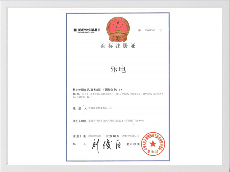 乌兰察布商标注册证