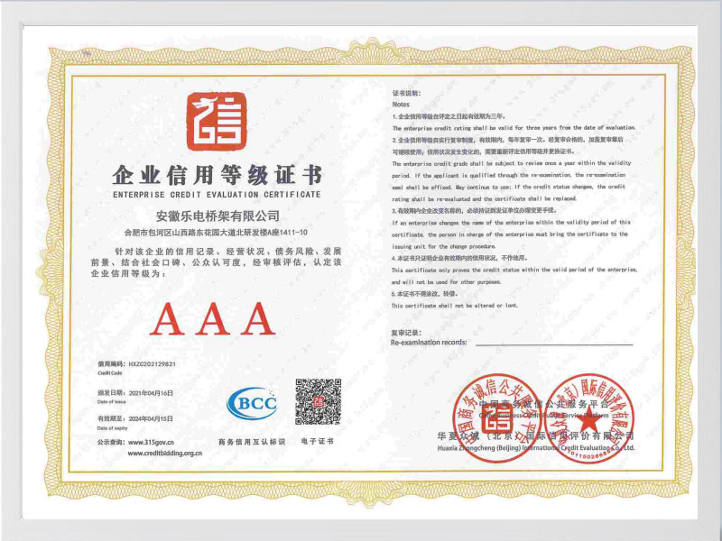 乌兰察布企业信用等级证书