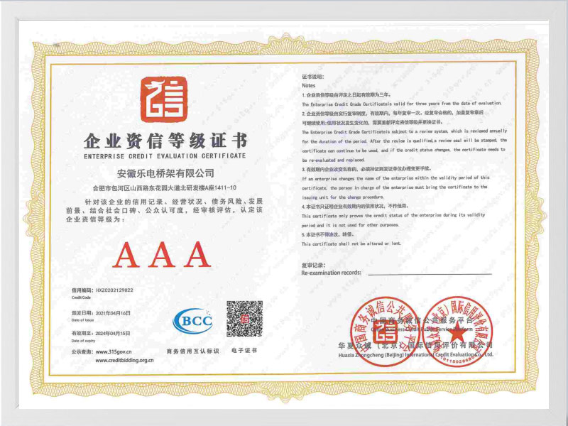 乌兰察布企业资信等级证书