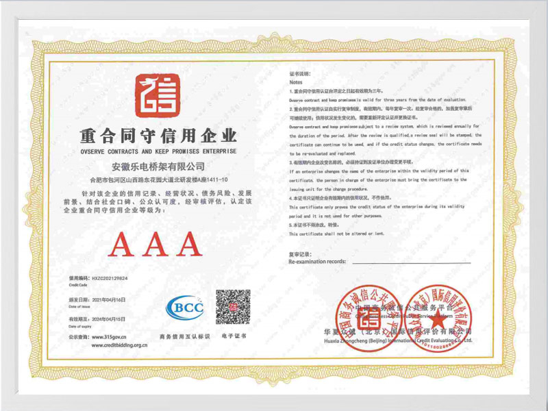 乌兰察布重合同守信用单位