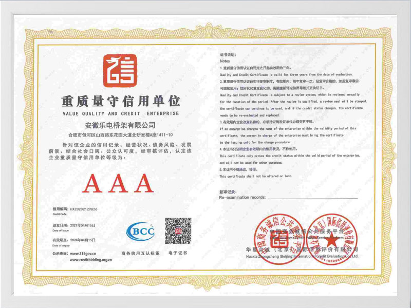 乌兰察布重质量守信用单位